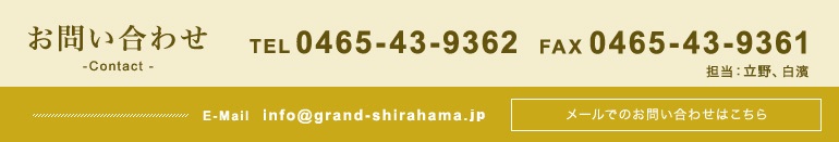お問い合わせ　Contact